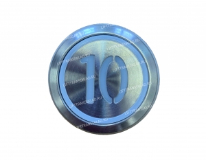 Кнопка "10" круглая  KONE KM863233H03