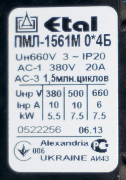 ПМЛ-1561 (спарка) din 110-220В
